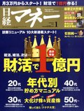 日経マネー2011年１月号